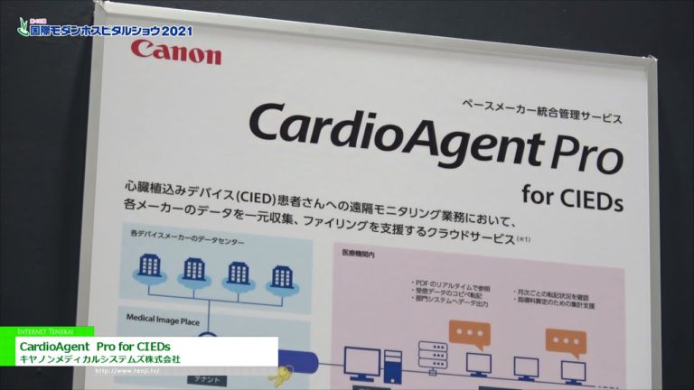 [โรงพยาบาลที่ทันสมัยระหว่างประเทศแสดง 2021] ระบบการจัดการ Pacemaker แบบบูรณาการ "Cardio Agent Pro สำหรับ CIEDS" - Canon Medical Systems Corporation