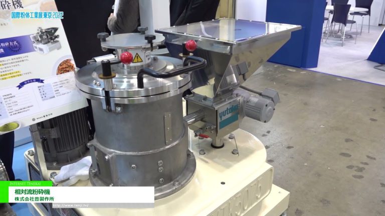 [โพวเท็กซ์ โตเกียว 2022] เครื่องบดแบบไหลสัมพัทธ์ - Yutaka Seisakusho Co., Ltd.
