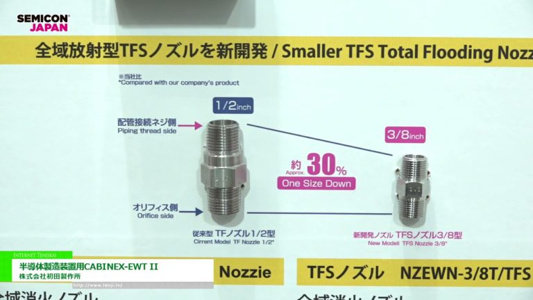 [เซมิคอน เจแปน 2022] CABINEX-EWT II สำหรับอุปกรณ์การผลิตเซมิคอนดักเตอร์ - บริษัท ฮัตสึดะ แมนูแฟคเจอริ่ง จำกัด