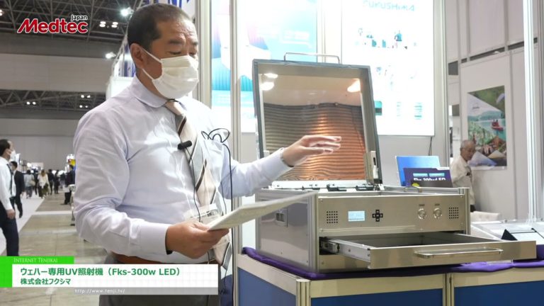 [เมดิเทคเจแปน 2023] เครื่องฉายรังสี UV สำหรับเวเฟอร์โดยเฉพาะ (Fks-300w LED) - ฟุกุชิมะ คอร์ปอเรชั่น