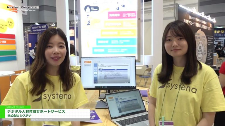 [NexTech Week โตเกียว 2023 [ฤดูใบไม้ผลิ]] บริการสนับสนุนการพัฒนาบุคลากรด้านดิจิทัล - บริษัท ซิสเทน่า จำกัด
