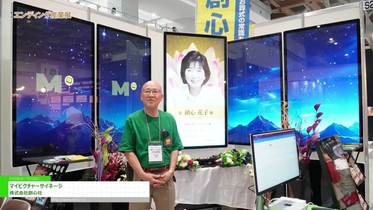 [ENDEX JAPAN2023] ป้ายรูปภาพของฉัน - บริษัท โซชินชะ จำกัด