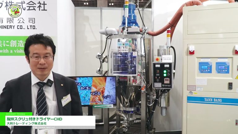 [IPF ญี่ปุ่น 2023] เครื่องอบผ้า CHD พร้อมสกรูกวน - ไดโด้ เทรดดิ้ง บจก.