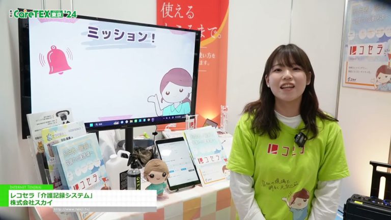 [โตเกียวแคร์วีค'24] Recocera "ระบบบันทึกการพยาบาล" - บริษัท สกาย จำกัด