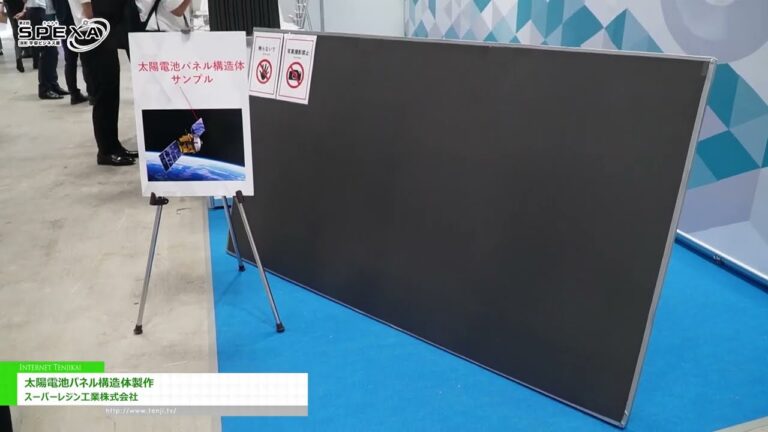 [SPEXA - Space Business Expo 2025 ครั้งที่ 2] การผลิตโครงสร้างแผงโซลาร์เซลล์ - บริษัท ซุปเปอร์เรซิน อิงค์