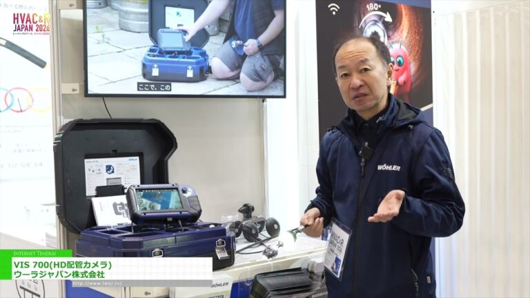 กล้องเคเบิล VIS 700 HD - WOHLER Japan K.K. [HVAC&R JAPAN 2026]