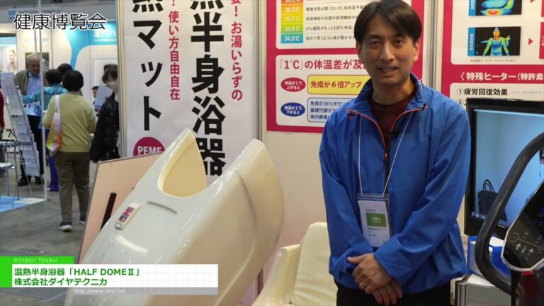 อ่างแช่ตัวครึ่งตัวแบบใช้ความร้อน “HALF DOME II” - Dia Technica Co., Ltd. [Health & Wellness Japan 2026]