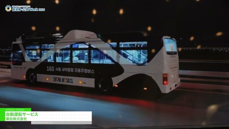 บริการขับขี่อัตโนมัติ - KANEMATSU CORPORATION [Government & Public Sector Week 2026]