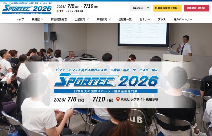 SPORTEC คืออะไร?｜งานแสดงสินค้าเฉพาะทางชั้นนำของญี่ปุ่นสำหรับอุตสาหกรรมกีฬาและสุขภาพ