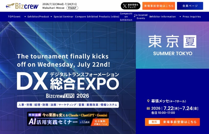 DX General EXPO Summer Tokyo คืออะไร?｜งานแสดง DX แบบครบวงจรที่สนับสนุนการเพิ่มประสิทธิภาพงาน การปฏิรูปวิธีทำงาน และการเสริมความแข็งแกร่งของฐานการบริหาร