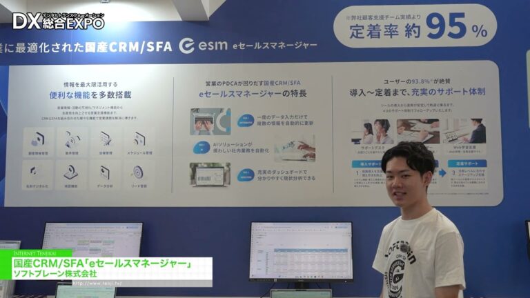 e-Sales Manager คือระบบ CRM/SFA ที่ผลิตในประเทศญี่ปุ่น - SOFTBRAIN Co., Ltd. [General digitization EXPO 2026 Summer Tokyo]