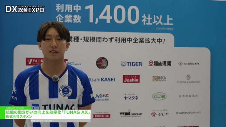 เพิ่มประสิทธิภาพการสร้างความพึงพอใจในการทำงานภายในองค์กรด้วย “TUNAG AX” - stmn.inc. [General digitization EXPO 2026 Summer Tokyo]