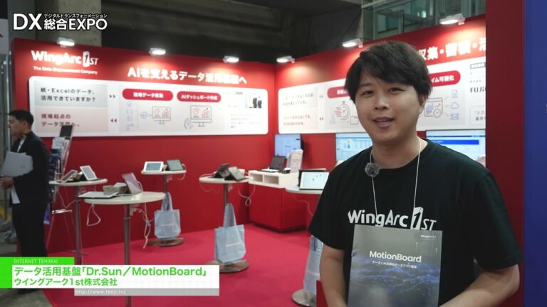 ดร.ซัน/โมชั่นบอร์ด แพลตฟอร์มการใช้ประโยชน์จากข้อมูล - WingArc1st Inc. [General digitization EXPO 2026 Summer Tokyo]