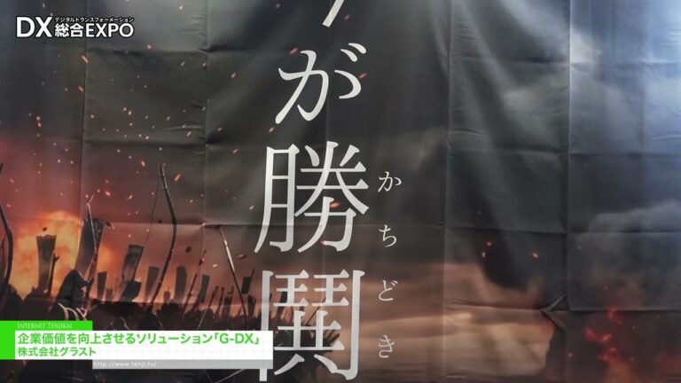 G-DX โซลูชันเพื่อเพิ่มมูลค่าองค์กร - GRUST Corporation [General digitization EXPO 2026 Summer Tokyo]
