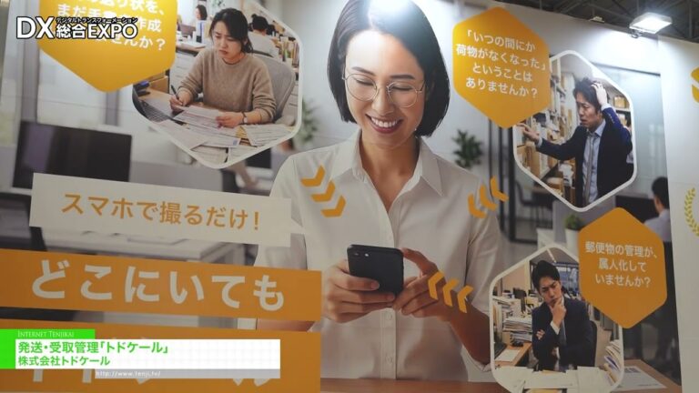การจัดการการขนส่งและการรับสินค้าด้วย Todoker - Todoker, Inc [General digitization EXPO 2026 Summer Tokyo]