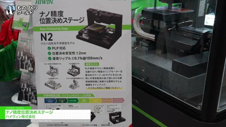 แท่นวางตำแหน่งความแม่นยำระดับนาโน - HIWIN CORPORATION [Manufacturing World Tokyo 2026]