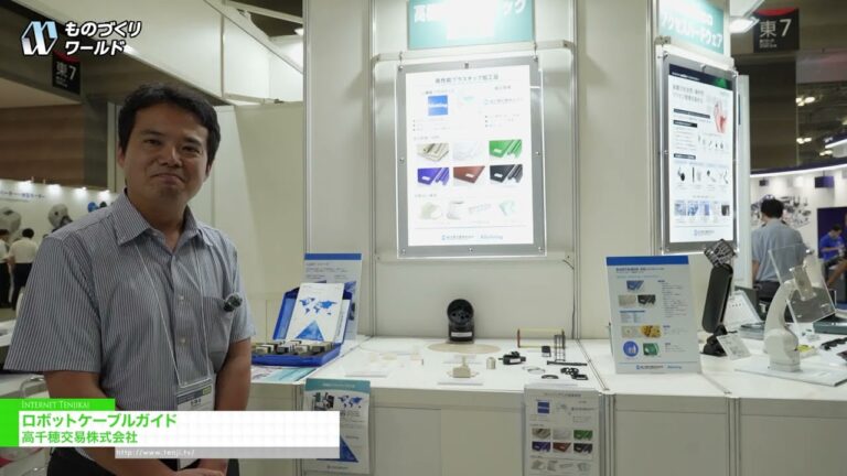 ตัวนำทางสายเคเบิลหุ่นยนต์ - Takachiho Koheki Co., Ltd. [Manufacturing World Tokyo 2026]