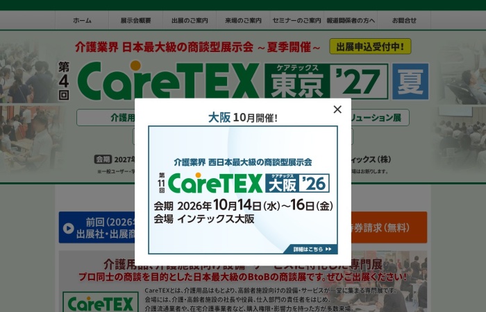 CareTEX Tokyo [Summer] คืออะไร?｜งานแสดงสินค้า B2B ที่รวมอุปกรณ์ดูแลผู้สูงอายุ เทคโนโลยีการดูแล และอาหารสำหรับผู้สูงอายุ