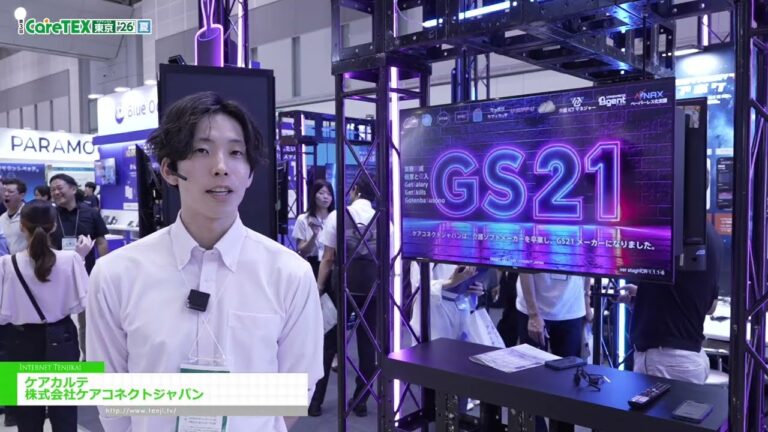 บันทึกการดูแลรักษา - CARE CONNECT JAPAN INC. [The 3rd CareTEX Tokyo '26 Summer]