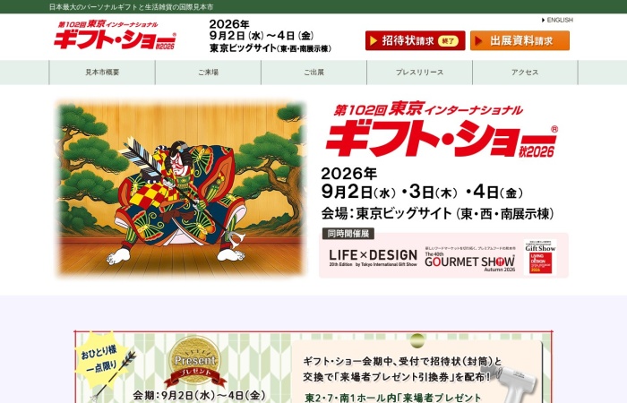 TOKYO INTERNATIONAL Gift Show Autumn คืออะไร?｜งานแสดงสินค้านานาชาติขนาดใหญ่ของญี่ปุ่นสำหรับของขวัญส่วนบุคคลและสินค้าไลฟ์สไตล์