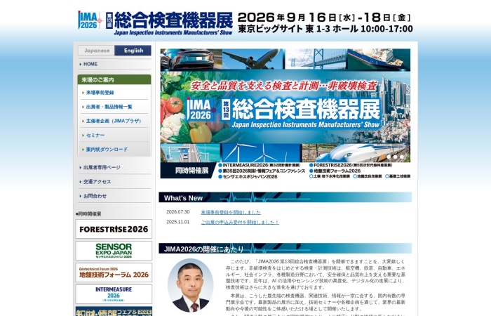 JIMA (Japan Inspection Instruments Manufacturers’ Show) คืออะไร?｜งานแสดงสินค้าเฉพาะทางที่รวบรวมเทคโนโลยีล่าสุดด้านการทดสอบแบบไม่ทำลาย การควบคุมคุณภาพ และการบำรุงรักษาอุปกรณ์