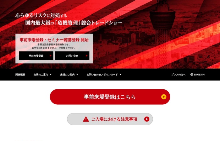 RISCON TOKYO คืออะไร?｜งานแสดงสินค้าครบวงจรด้านการจัดการภาวะวิกฤต การป้องกันภัยพิบัติ BCP และระบบรักษาความปลอดภัย