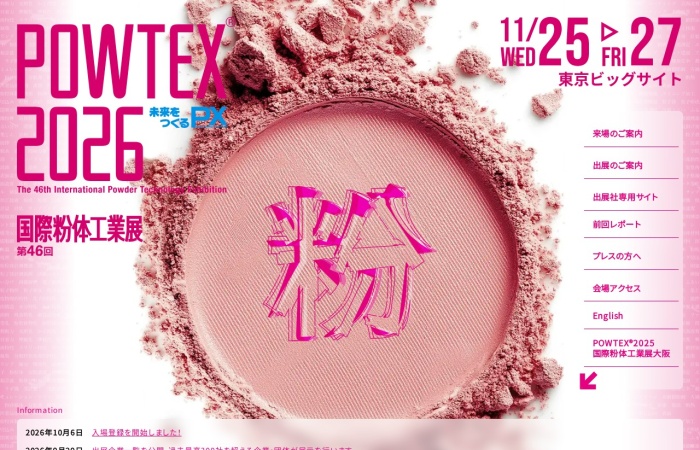 POWTEX โตเกียว คืออะไร?｜งานแสดงสินค้าเฉพาะทางด้านการบด การคัดแยก การผสม การอบแห้ง การลำเลียงผง และเทคโนโลยีการวัด