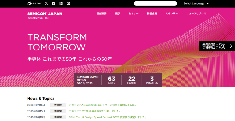 SEMICON Japan คืออะไร?｜งานแสดงสินค้านานาชาติด้านอุปกรณ์การผลิตเซมิคอนดักเตอร์ วัสดุ แพ็กเกจจิงขั้นสูง การตรวจสอบและการวัด