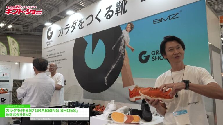 เลือกซื้อรองเท้า รองเท้าที่ช่วยเสริมรูปร่าง - BMZ, Inc. [The 102nd TOKYO INTERNATIONAL Gift Show Autumn 2026]