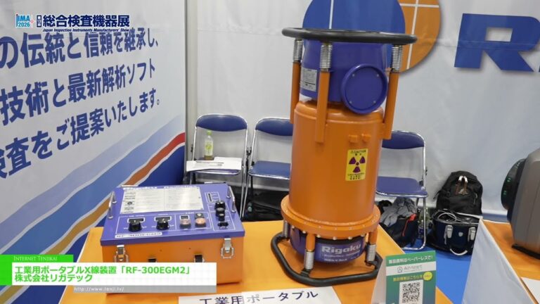เครื่องกำเนิดรังสีเอกซเรย์พกพาอุตสาหกรรม RF-300EGM2 - Rigatec [JIMA 2026]