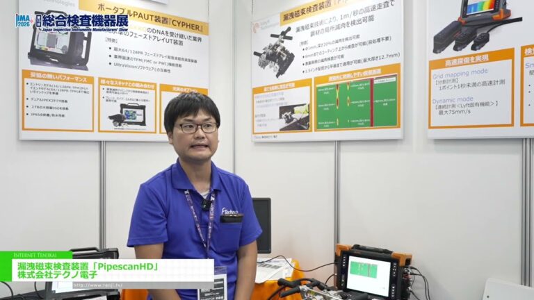 เครื่องตรวจหารอยรั่วของฟลักซ์แม่เหล็ก PipescanHD - E-TECHNO LTD. [JIMA 2026]